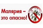 Профилактика малярии